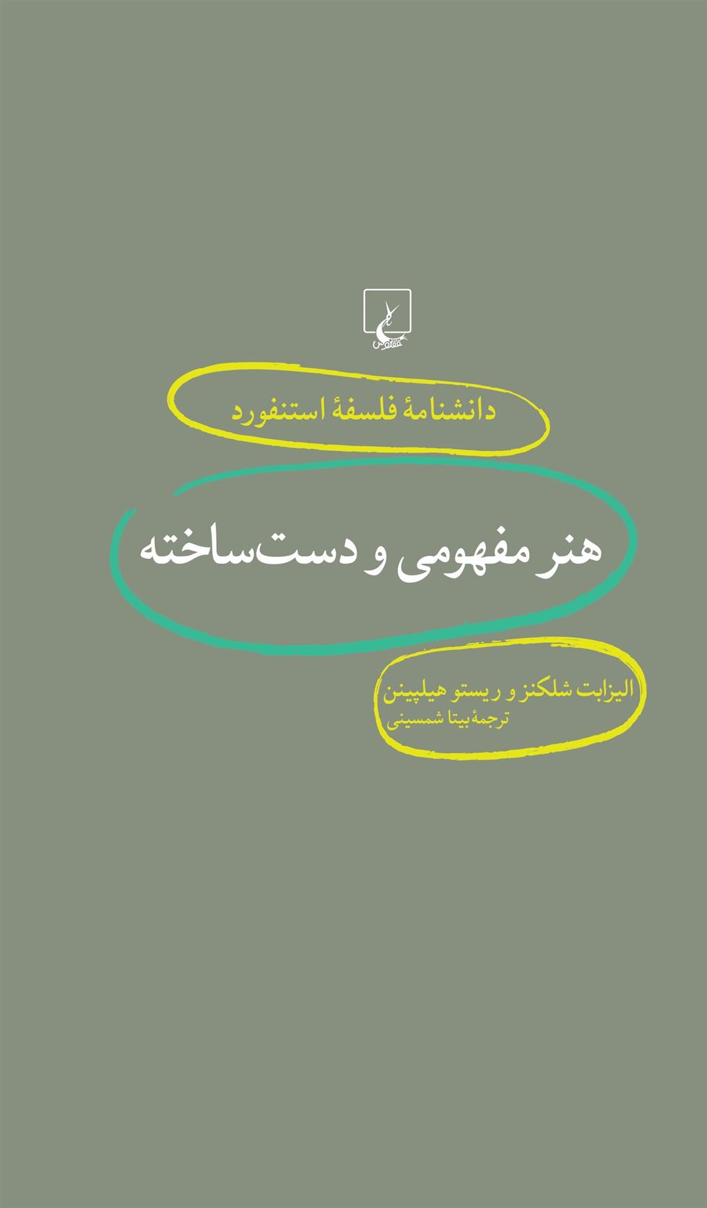 کتاب هنر مفهومی و دست ساخته