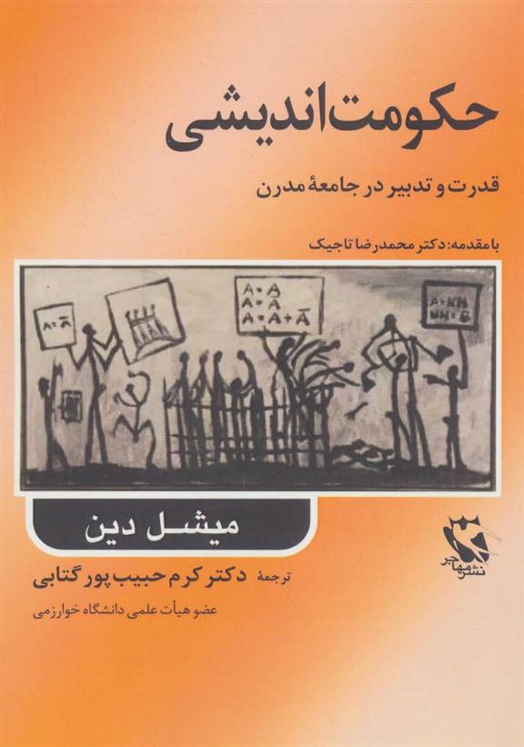 کتاب حکومت اندیشی