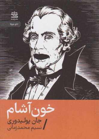 کتاب خون‌آشام