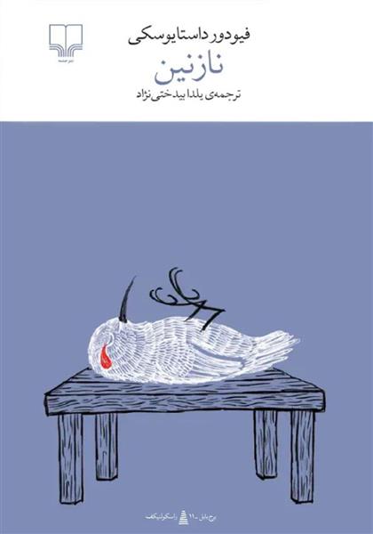 کتاب نازنین
