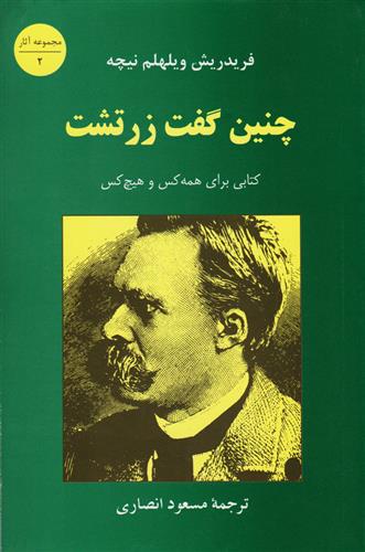 کتاب چنین گفت زرتشت;
