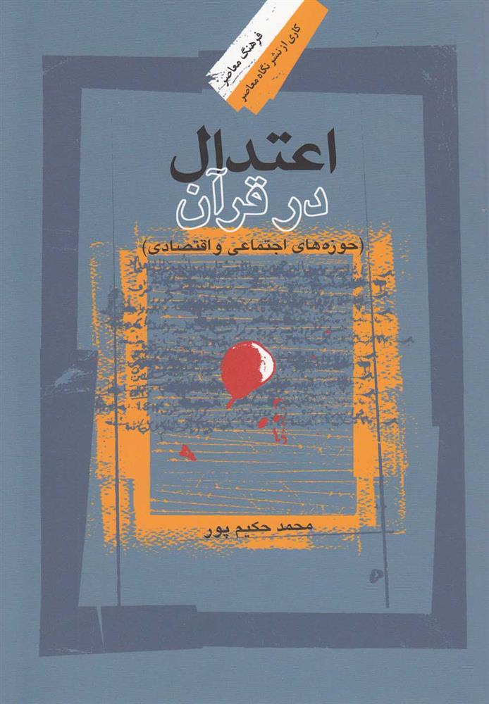 کتاب اعتدال در قرآن