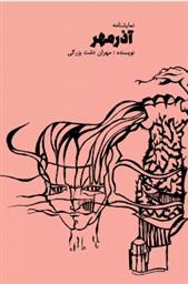 کتاب آذر مهر