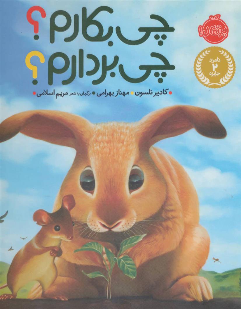 کتاب چی بکارم؟چی بردارم؟