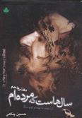 کتاب سال هاست که مرده ام
