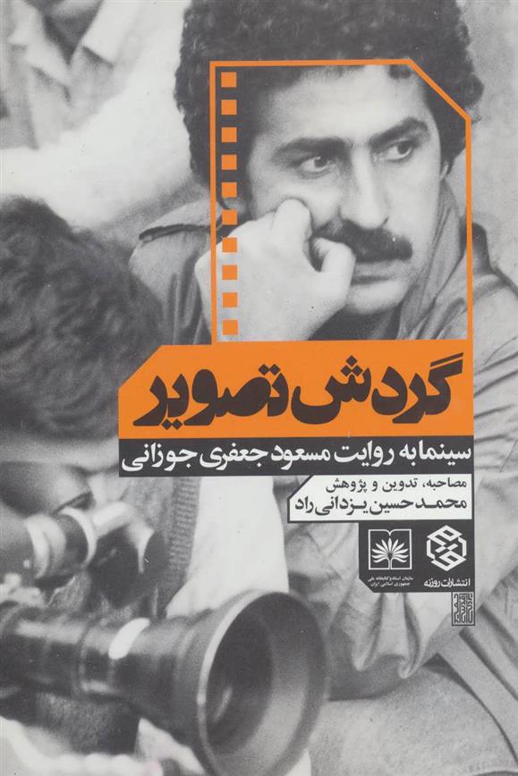کتاب گردش تصویر