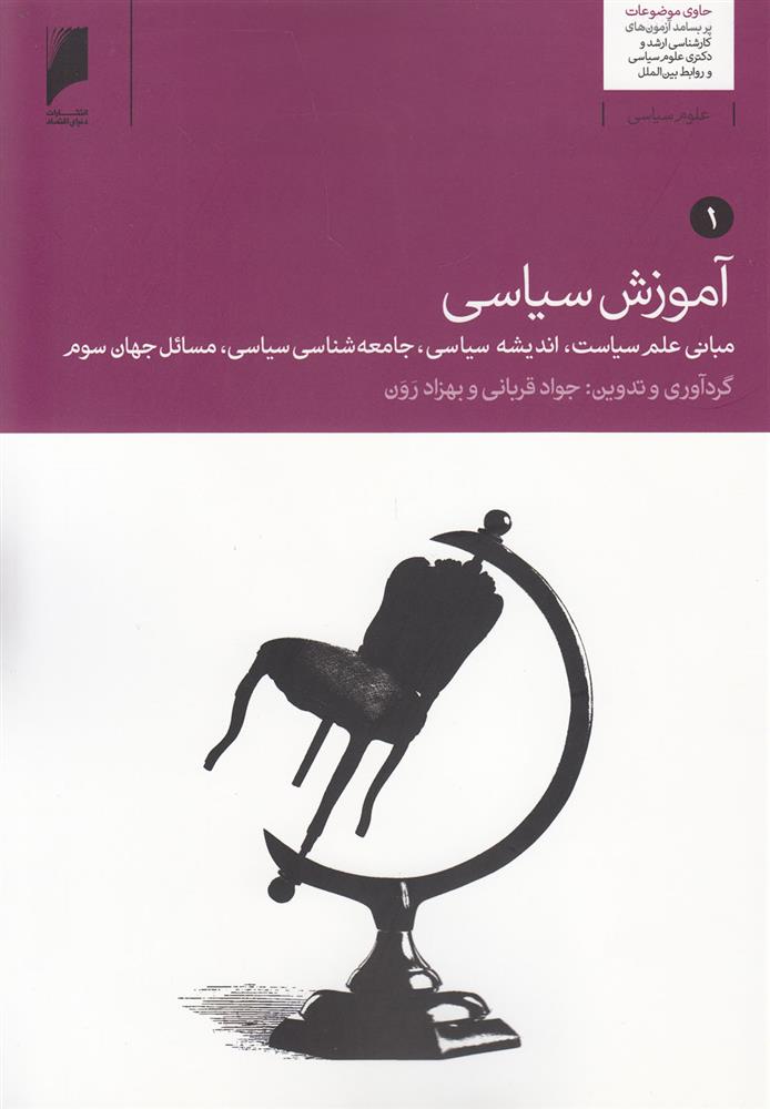 کتاب آموزش سیاسی (2 جلدی)