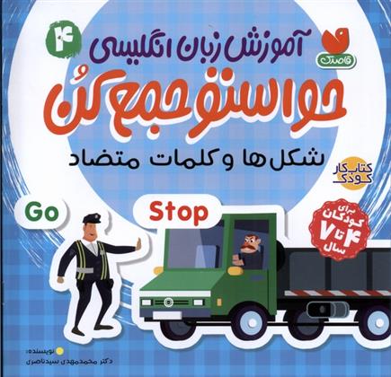 کتاب آموزش زبان انگلیسی 4 : شکل ها و کلمات متضاد