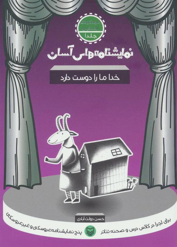 کتاب خدا ما را دوست دارد