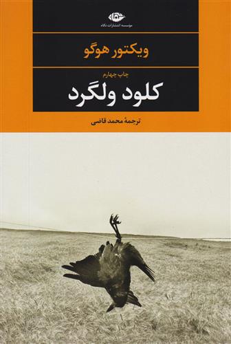کتاب کلود ولگرد