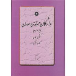 کتاب واژگان مهندسی معدن