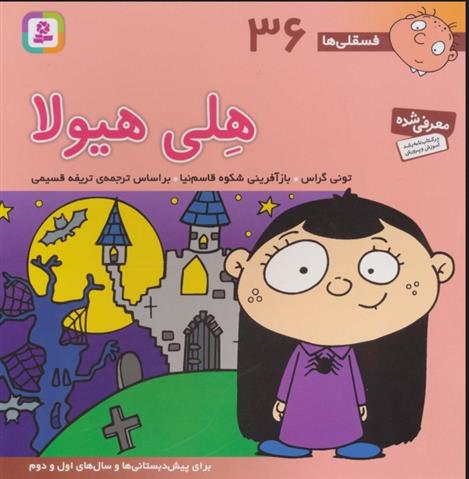 کتاب هلی هیولا
