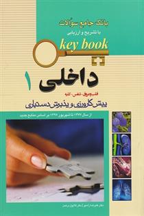 کتاب بانک سئوالات داخلی 1