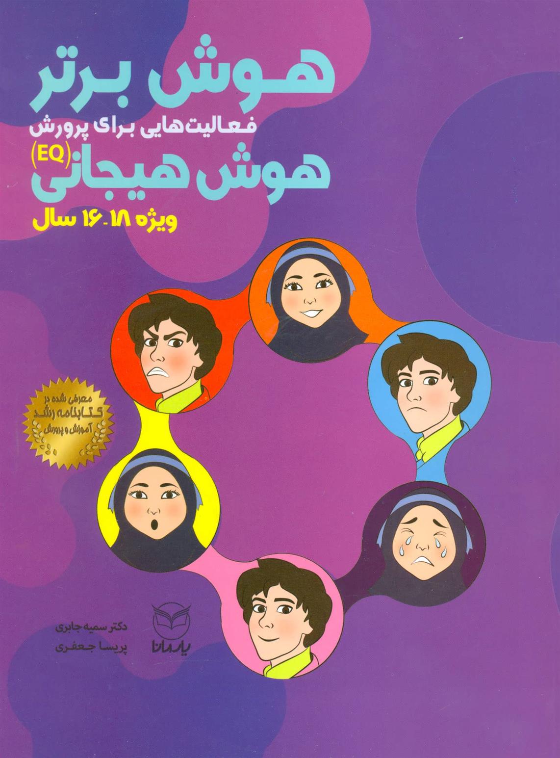 کتاب هوش برتر‏‫