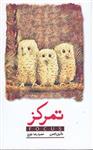 کتاب تمرکز