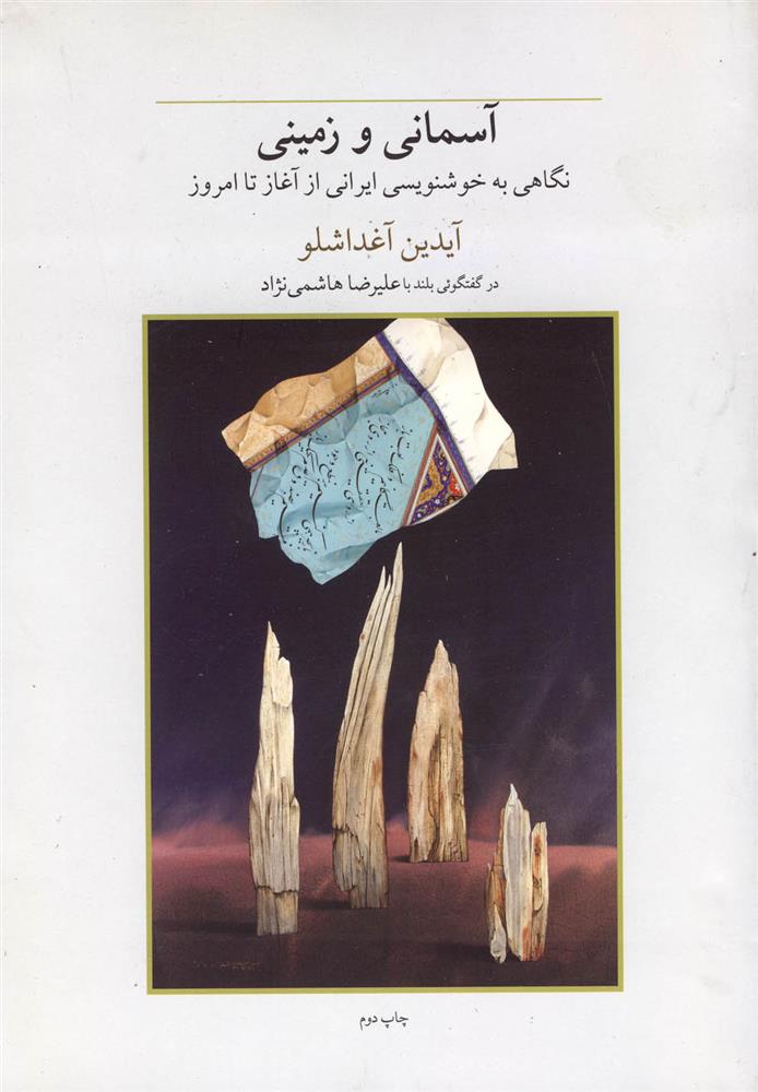 کتاب آسمانی و زمینی;