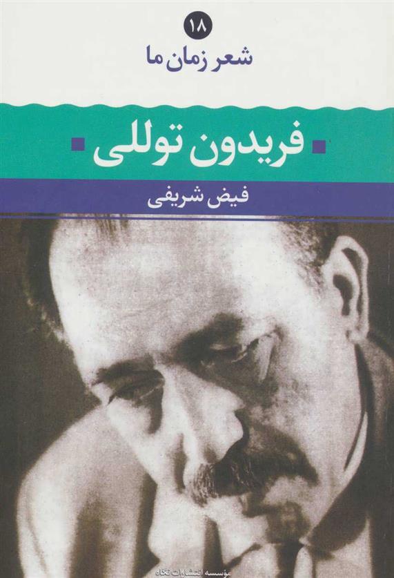 کتاب فریدون توللی