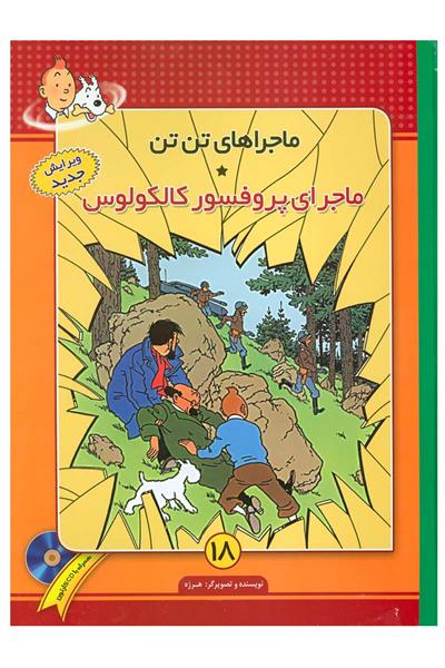 کتاب ماجراهای تن تن (18)