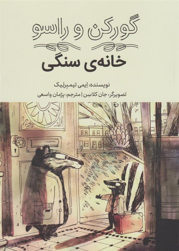 کتاب خانه ی سنگی