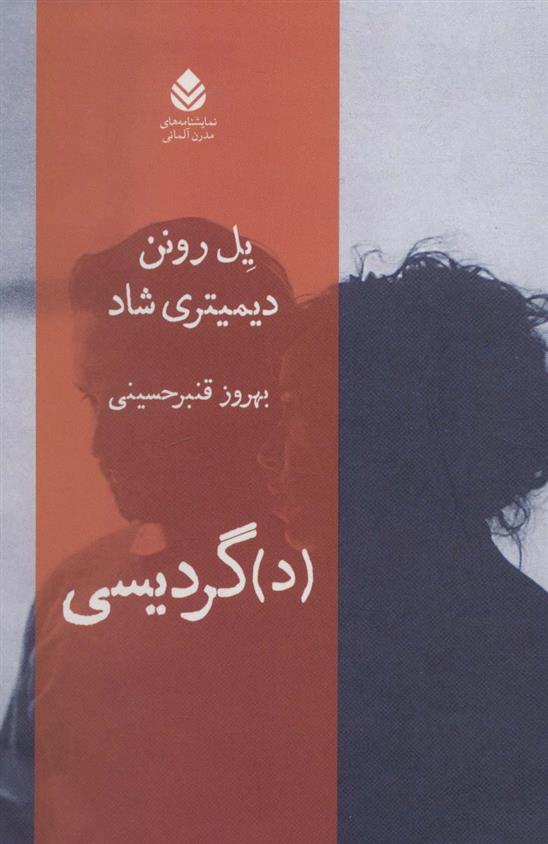 کتاب (د)گردیسی