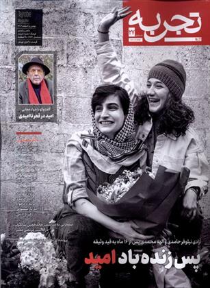 کتاب مجله تجربه (27)