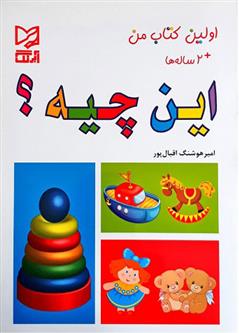 کتاب این چیه;