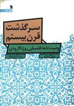 کتاب سرگذشت قرن بیستم