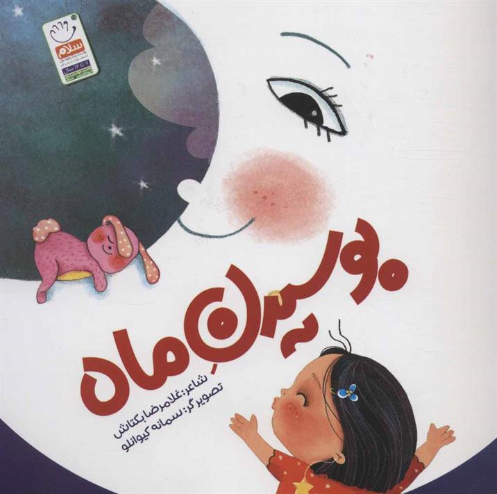 کتاب بوسیدن ماه