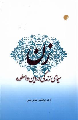 کتاب زن