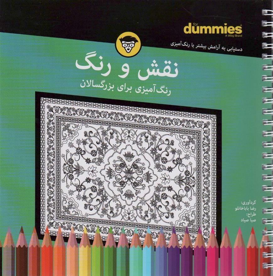 کتاب نقش و رنگ