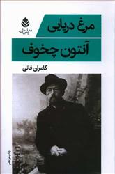 کتاب مرغ دریایی;