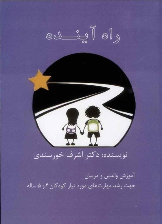 کتاب راه آینده