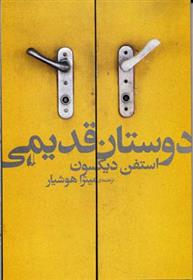 کتاب دوستان قدیمی