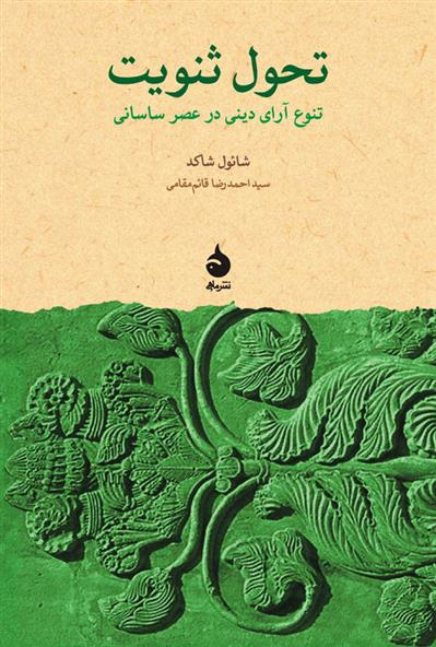 کتاب تحول ثنویت