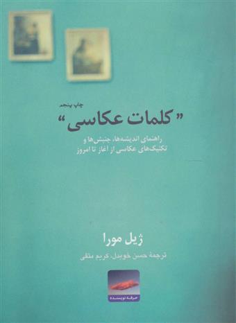 کتاب کلمات عکاسی