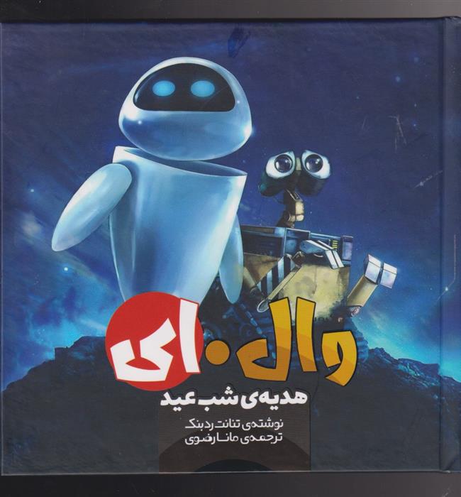 کتاب وال . ای (2)