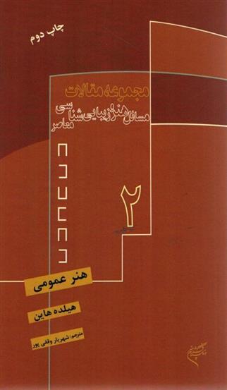 کتاب هنر عمومی