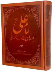 کتاب امام علی