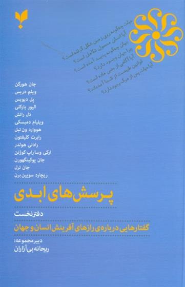 کتاب پرسش های ابدی (دفتر نخست);