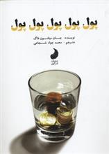 کتاب پول پول پول پول پول