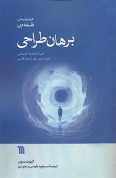 کتاب برهان طراحی