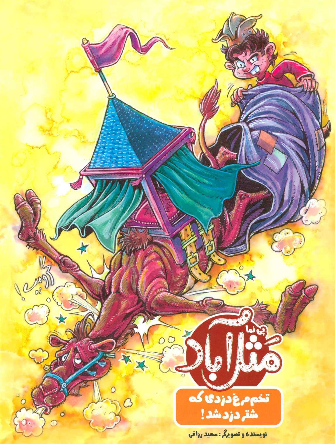 کتاب مثل آباد