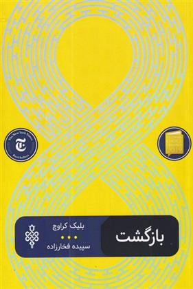 کتاب بازگشت