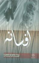 کتاب افسانه