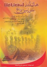 کتاب سرزمین داغ