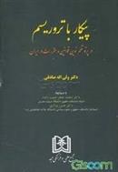 کتاب پیکار با تروریسم