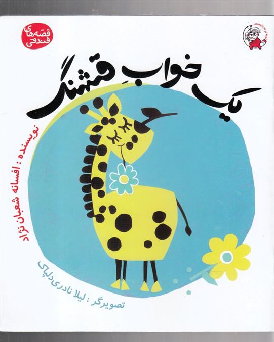 کتاب یک خواب قشنگ