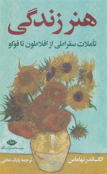 کتاب هنر زندگی