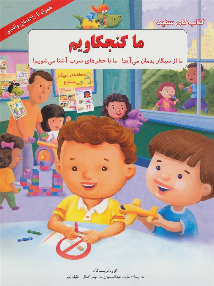 کتاب ما کنجکاویم