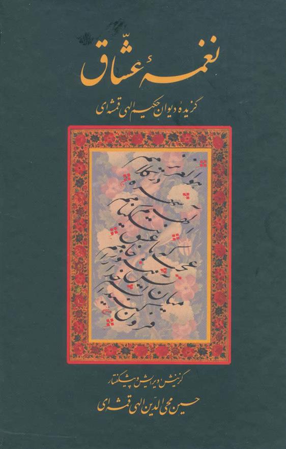 کتاب نغمه عشاق